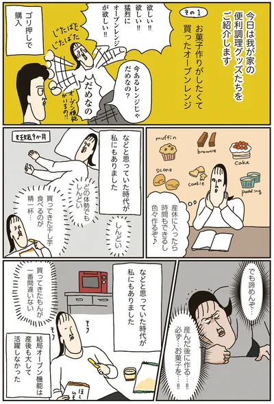 お菓子作りがしたくて買ったオーブン