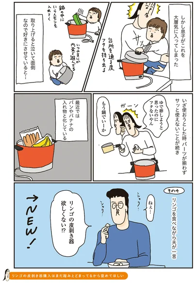 リンゴの皮むき器欲しくない！？