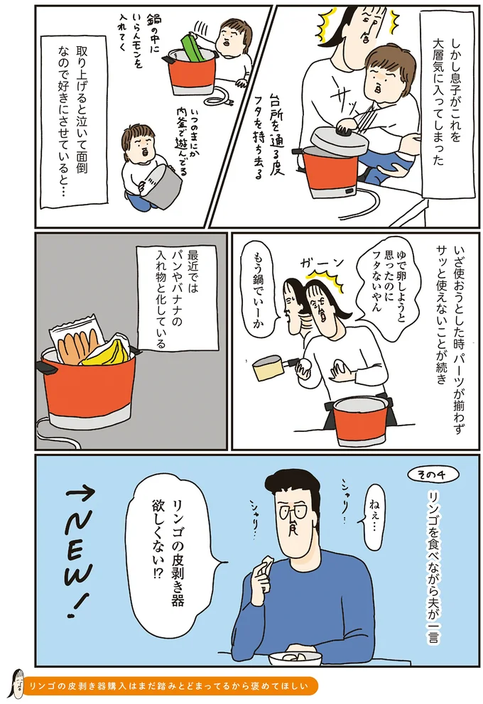 リンゴの皮むき器欲しくない！？