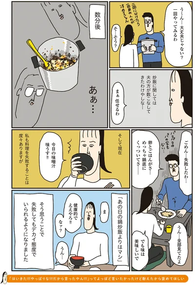 「あの日の鍋炒飯よりはマシ」