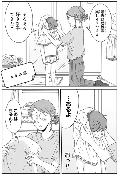そろそろ好きな子できた？