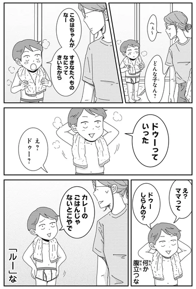 ドゥー？
