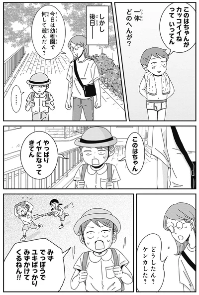 ケンカした？