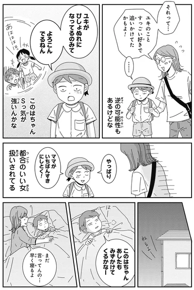 Sっ気が強いんかな