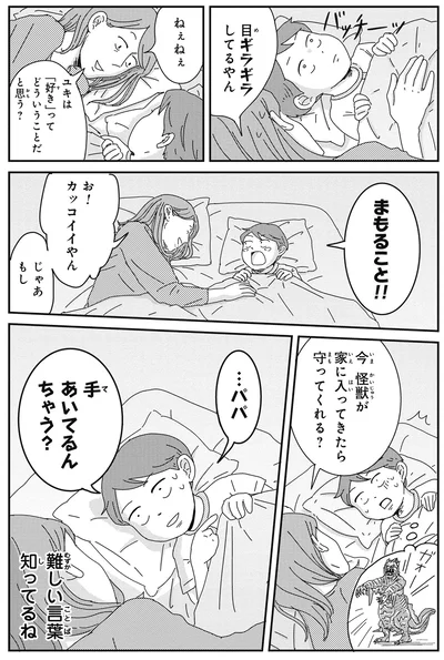 …パパ手あいてるんちゃう？