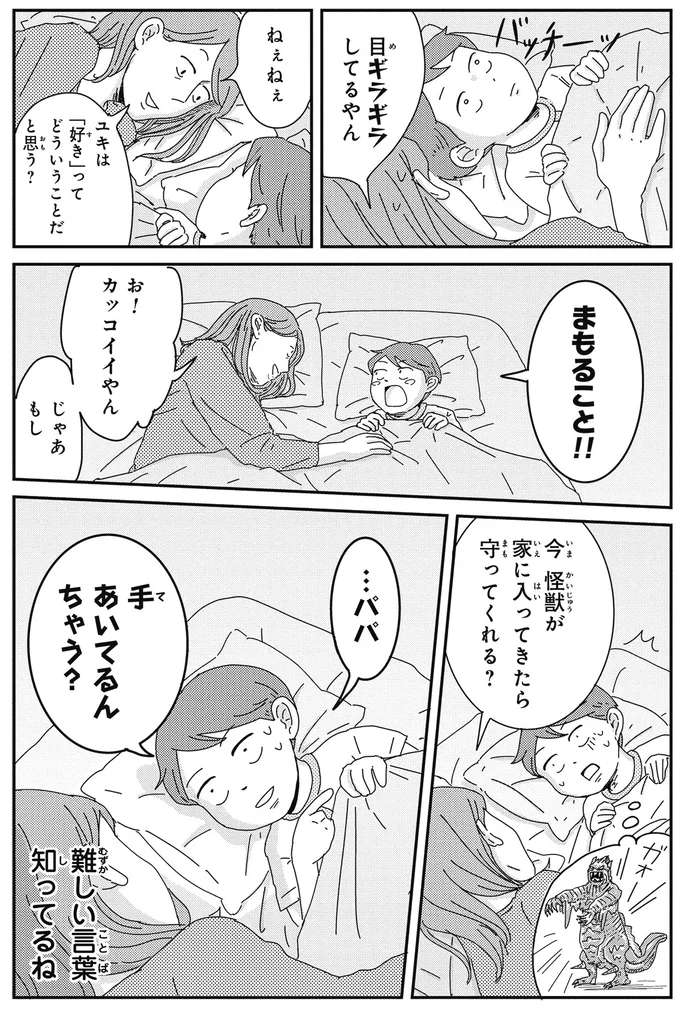 …パパ手あいてるんちゃう？