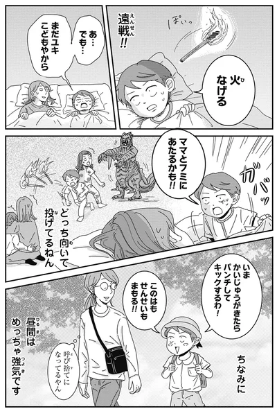 昼間はめっちゃ強気です