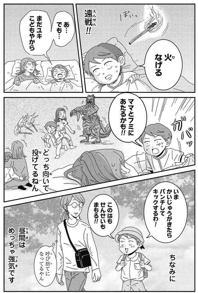 昼間はめっちゃ強気です