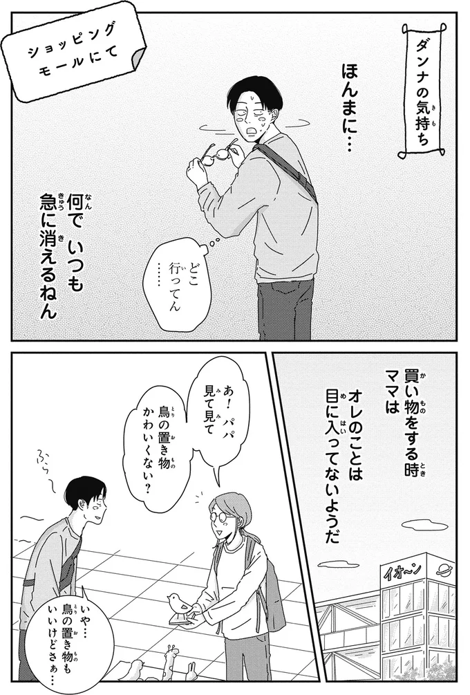 何でいつも急に消えるねん