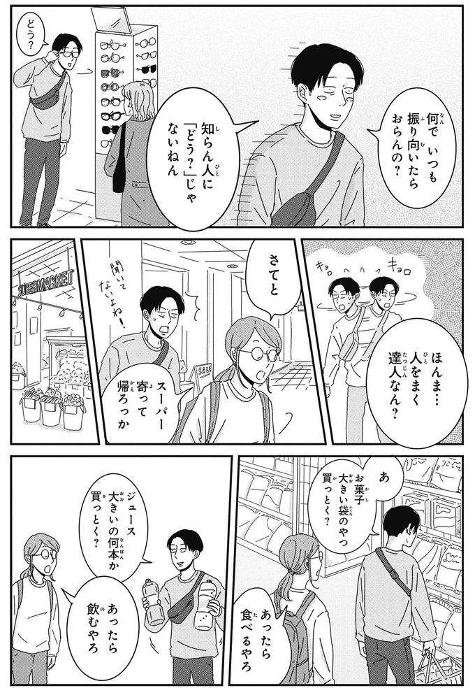 何でいつも振り向いたらおらんの？