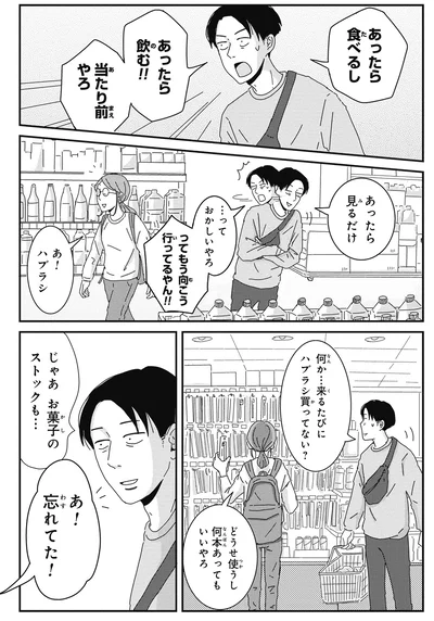 ってもう向こう行ってるやん！