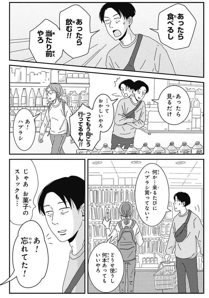 ってもう向こう行ってるやん！