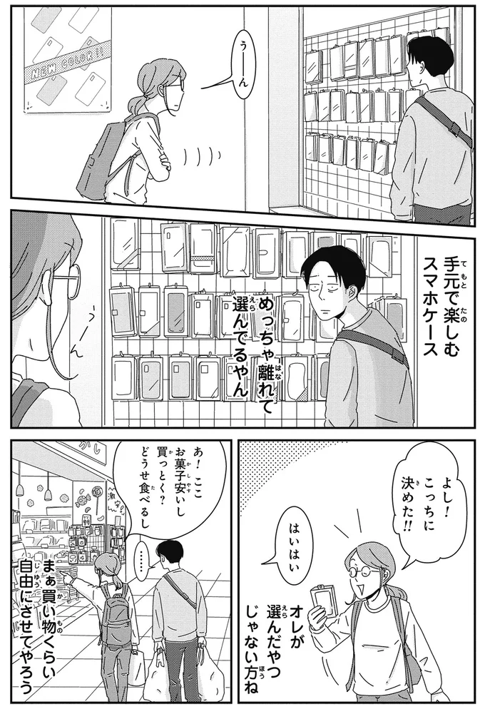 めっちゃ離れて選んでるやん