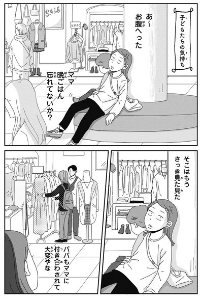 ママ晩ごはん忘れてないか？