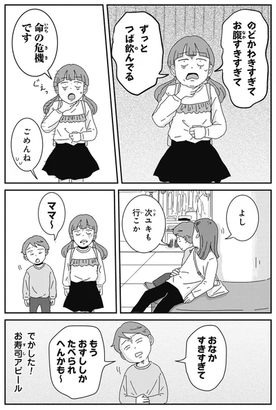 でかした！お寿司アピール