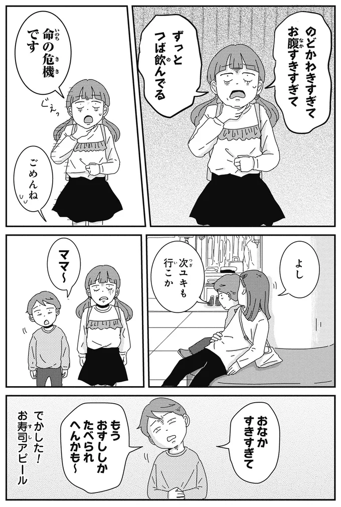 でかした！お寿司アピール