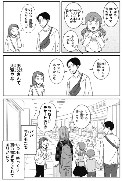 晩ごはんの権限は…ママにあるからな