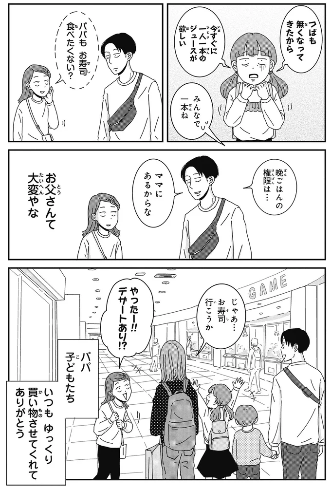 晩ごはんの権限は…ママにあるからな
