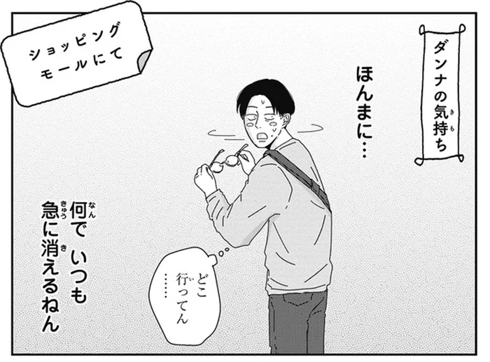 振り向いたらいない！ ショッピングモールで無意識に夫を巻いてしまう妻／ご成長ありがとうございます（13）