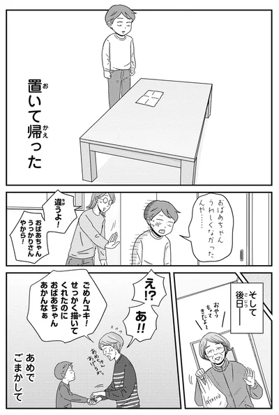 置いて帰った