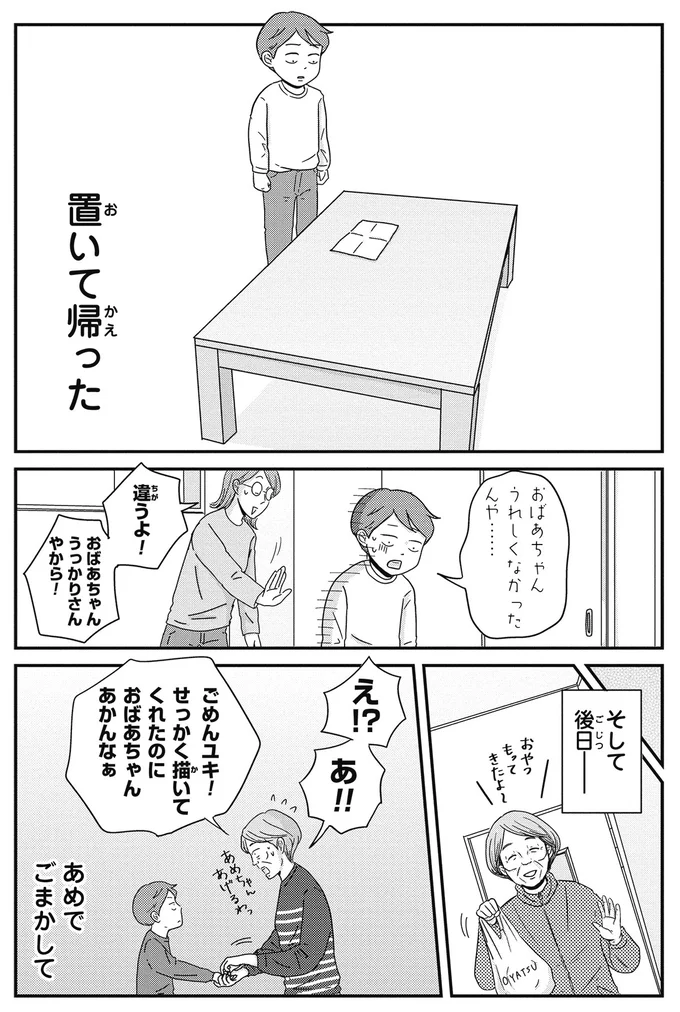 置いて帰った