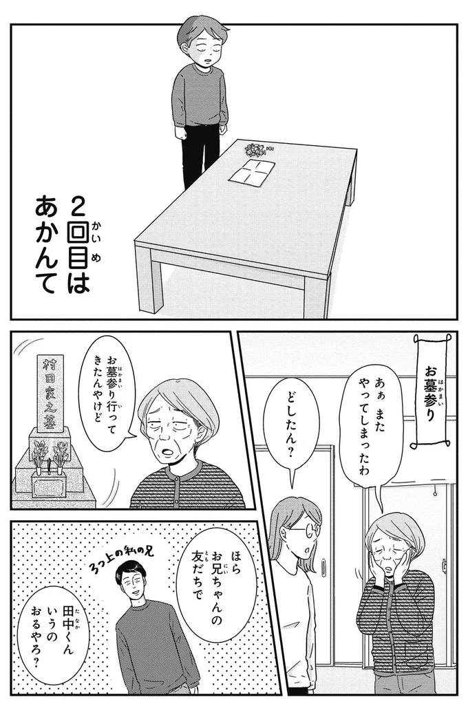 2回目はあかんて