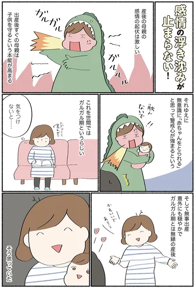 ガルガル期とは無縁の産後