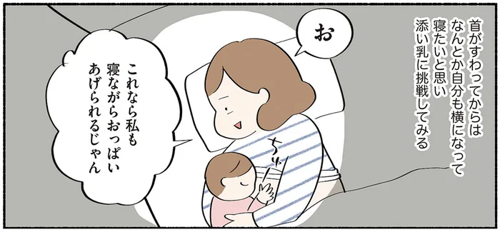 「娘が寝ない」悩みを添い乳で解決。めちゃめちゃラク！と思った矢先、体に支障が!?／ダラママ主婦の子育て記録（2）