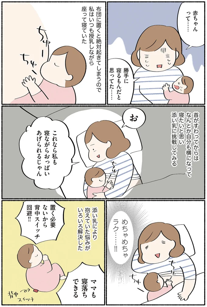 めちゃめちゃラク…！！