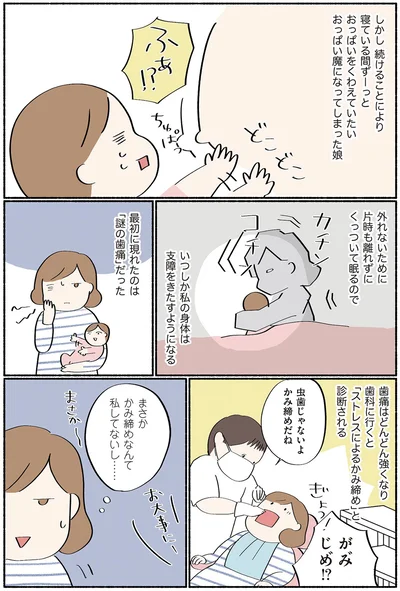 かみ締めなんて私してないし…