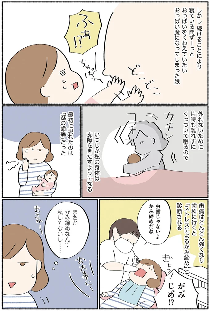 かみ締めなんて私してないし…