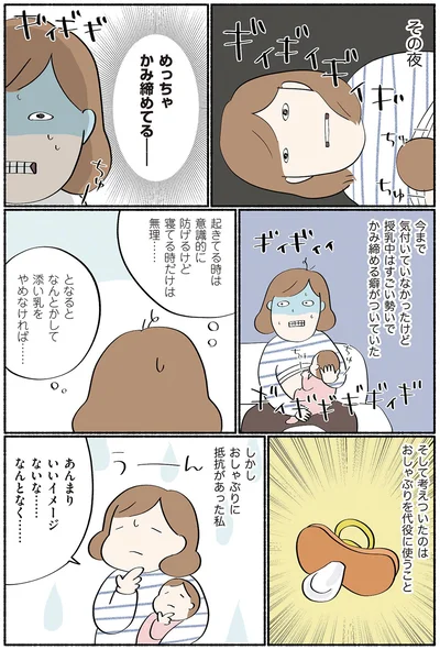 めっちゃかみ締めてるー