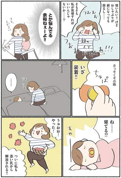 いざ装着！！