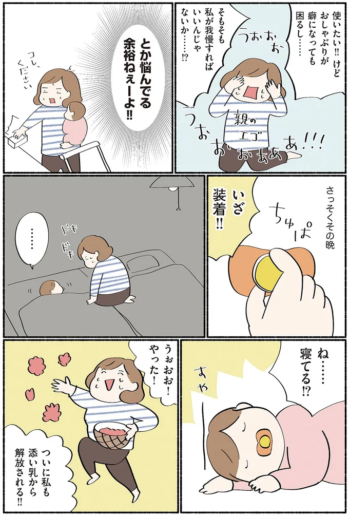 いざ装着！！
