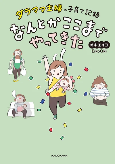 『ダラママ主婦の子育て記録 なんとかここまでやってきた』