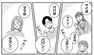 名前に「ン」をつけたらかわいくなる！ パパン、ママン、じゃあ「おばあちゃん」は？