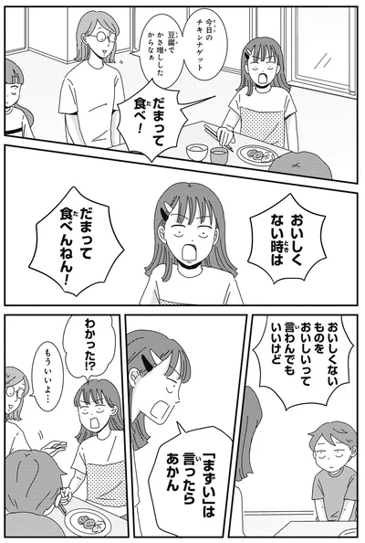 「まずい」は言ったらあかん