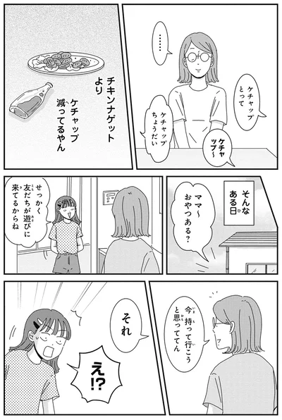 おやつある？