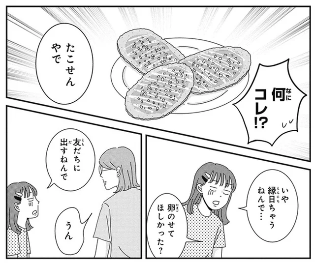 たこせんは縁日っぽいからダメ？ 家に友達が来た時のお菓子をめぐってひと悶着／ご成長ありがとうございます（16）