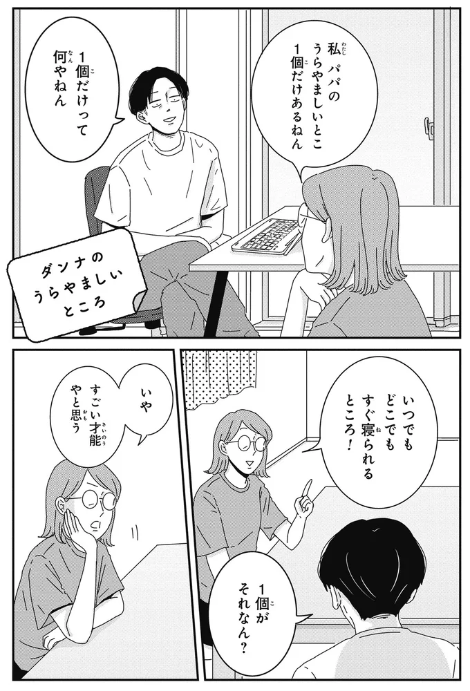 うらやましいとこ1個だけあんねん