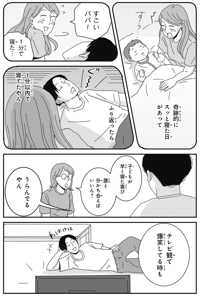 1分で寝た…