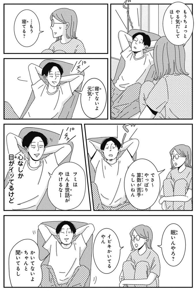 もう寝てる？