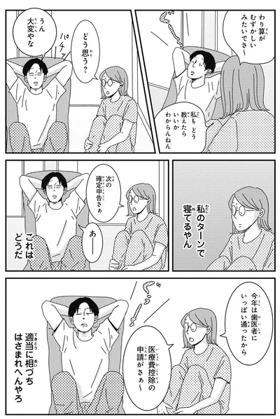 私のターンで寝るやん