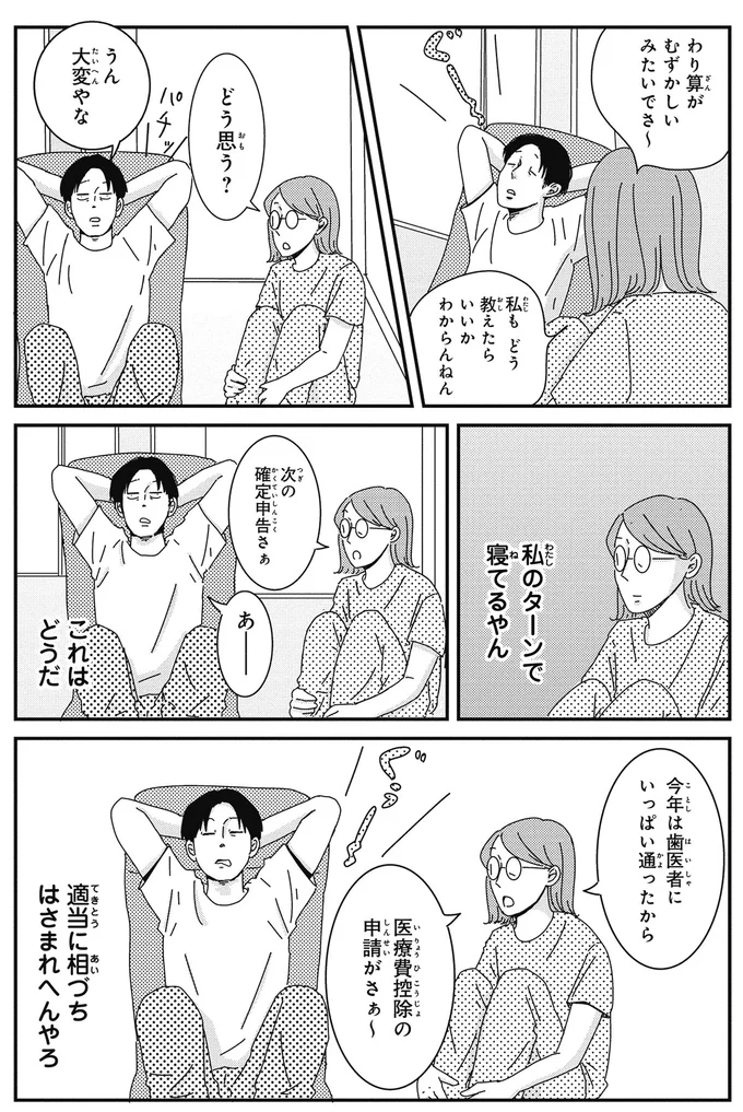私のターンで寝るやん