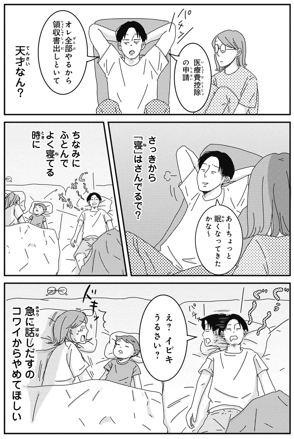CMの時だけ効率よく寝てる!? 夫のうらやましすぎる特殊能力/ご CMの時だけ効率よく寝てる!? 夫のうらやましすぎる特殊能力/ご
