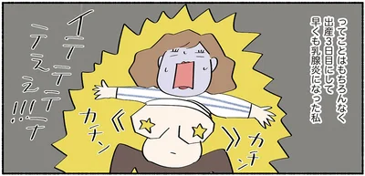 早くも乳腺炎になった私