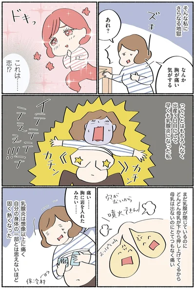 痛い…胸に岩を入れたみたい…