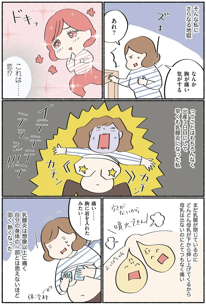 痛い…胸に岩を入れたみたい…