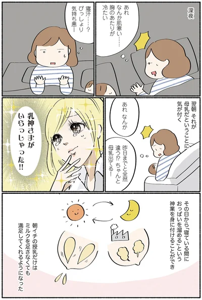 乳神様がいらっしゃった！！