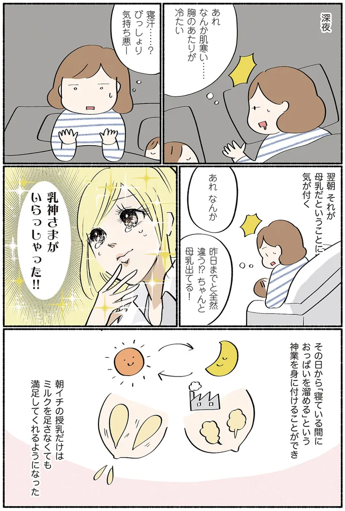 乳神様がいらっしゃった！！
